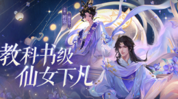 全新仙系時(shí)裝【霜月令】翩然而至，11月23日浪漫上線！