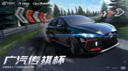 極速證傳祺！《王牌競速》廣汽傳祺杯啟動，參與比賽把真車帶回家！