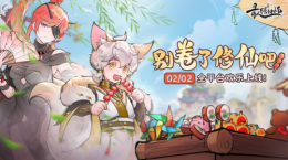 修仙游戲《最強(qiáng)祖師》來襲，讓你躺著也能休閑！