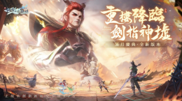 《新仙劍奇?zhèn)b傳之揮劍問情》全新陰陽系俠客「重樓」踹共！滿月慶策劃出來面對
