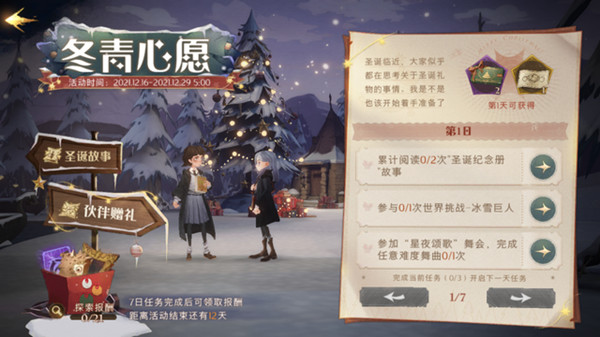 《哈利波特魔法覺醒》冬青心愿活動(dòng)任務(wù)完成方法介紹