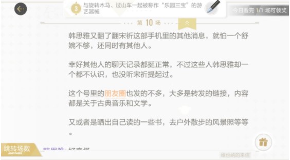 《絕對(duì)演繹》維也納的來信劇本線索任務(wù)介紹
