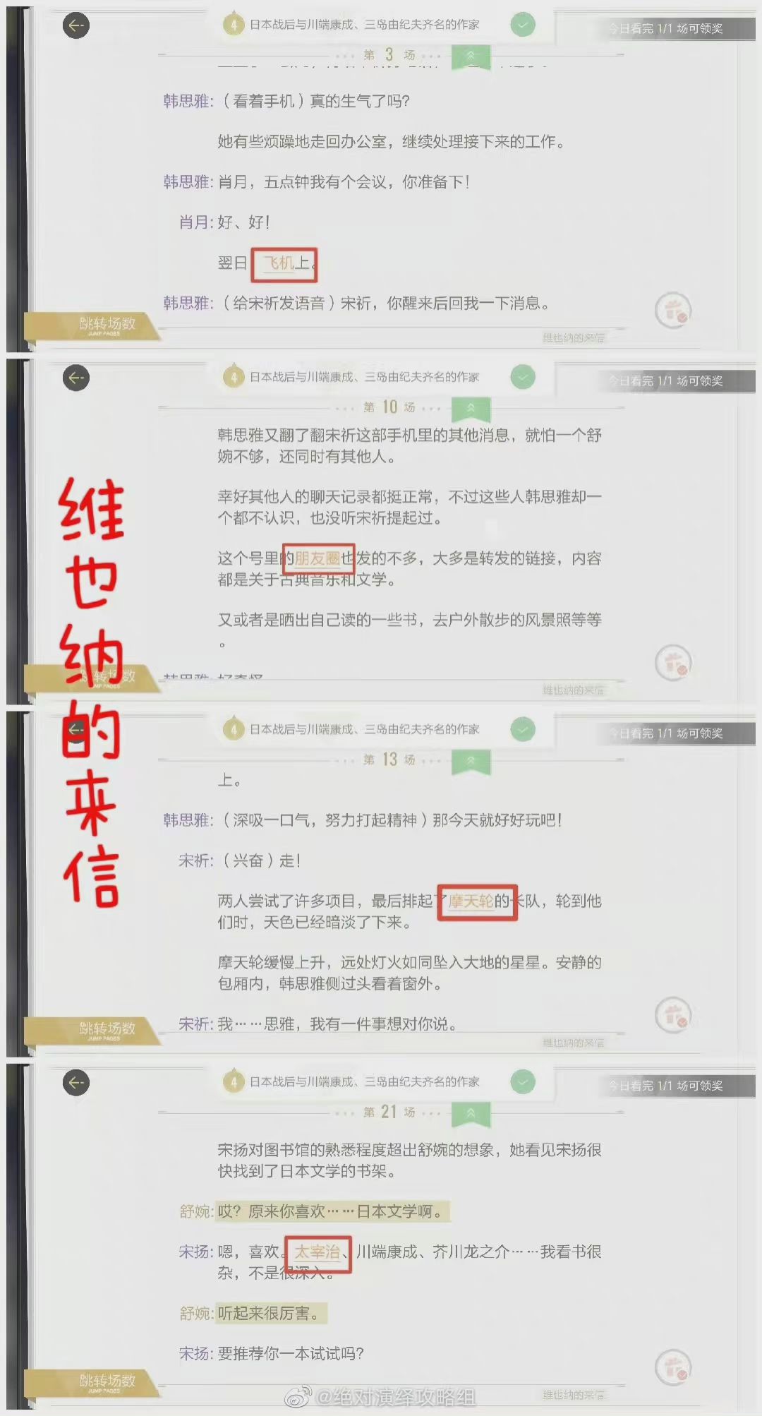 《絕對演繹》維也納的來信讀劇本全線索位置介紹