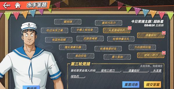 《航海王熱血航線(xiàn)》水手答題超新星答案分享