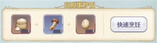 《瑪娜希斯回響》菜譜詳情介紹