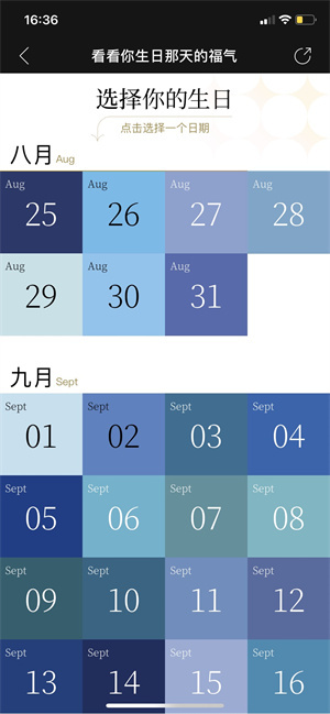 網(wǎng)易云音樂看看你生日那天的福氣測(cè)試地址分享