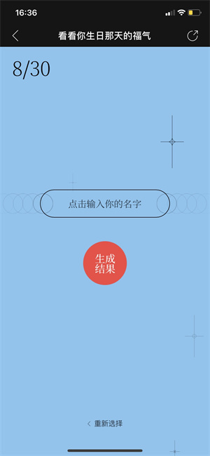 網(wǎng)易云音樂看看你生日那天的福氣測(cè)試地址分享