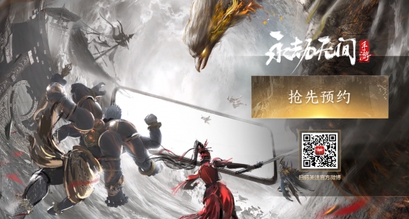 《永劫無間手游》官網(wǎng)預(yù)約方法介紹