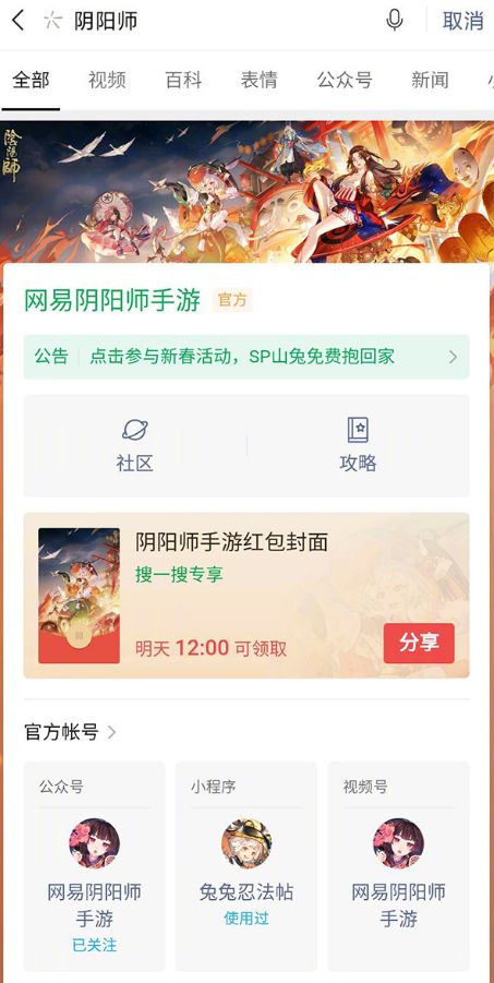 微信陰陽師SP山兔紅包封面領(lǐng)取地址分享