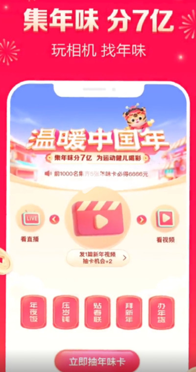 抖音2022溫暖中國年集卡時間介紹