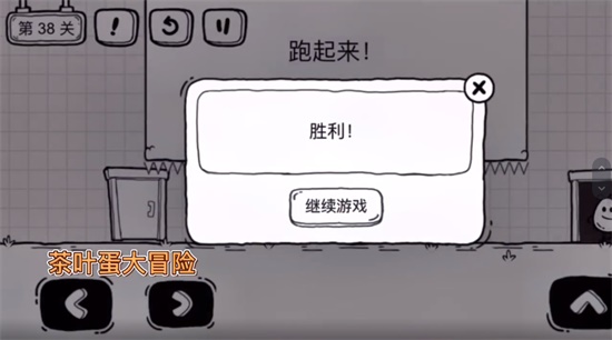 《茶葉蛋大冒險》第三十八關通關方法介紹