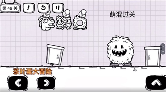 《茶葉蛋大冒險(xiǎn)》第四十九關(guān)通關(guān)方法介紹