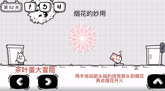 《茶葉蛋大冒險》第五十二關通關方法介紹