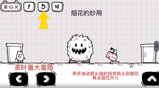 《茶葉蛋大冒險》第五十二關通關方法介紹