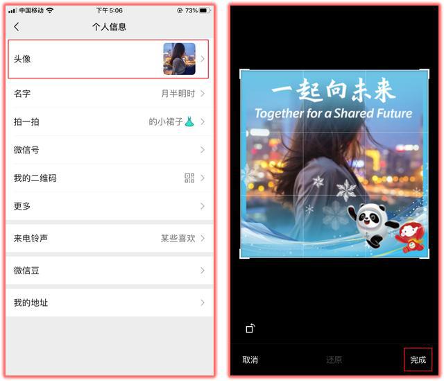 微信冰墩墩頭像框設置方法