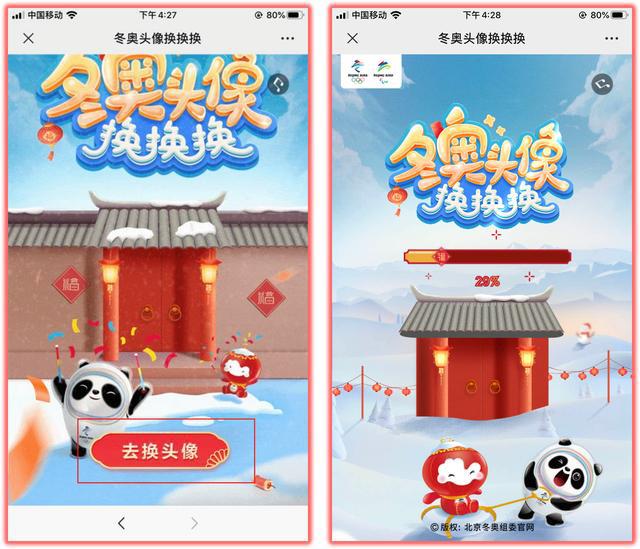微信冰墩墩頭像框設置方法