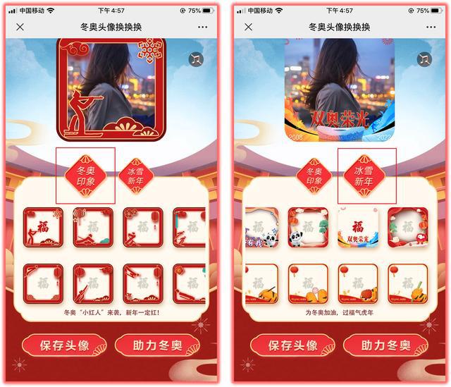 微信冰墩墩頭像框設置方法