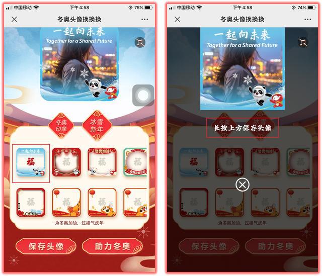 微信冰墩墩頭像框設置方法