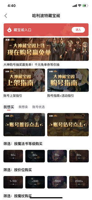 《哈利波特魔法覺(jué)醒》藏寶閣遷移后位置介紹