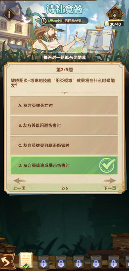 《劍與遠(yuǎn)征》詩社競答第六天題目答案分享