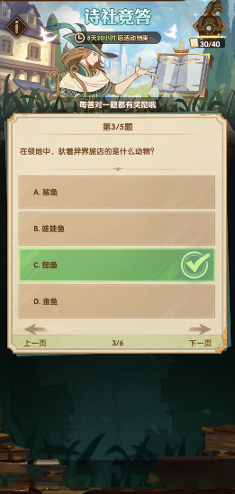 《劍與遠(yuǎn)征》詩社競答第六天題目答案分享