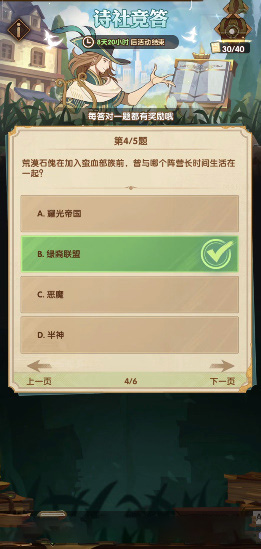 《劍與遠(yuǎn)征》詩社競答第六天題目答案分享