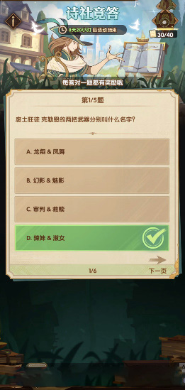 《劍與遠(yuǎn)征》詩社競答第六天題目答案分享