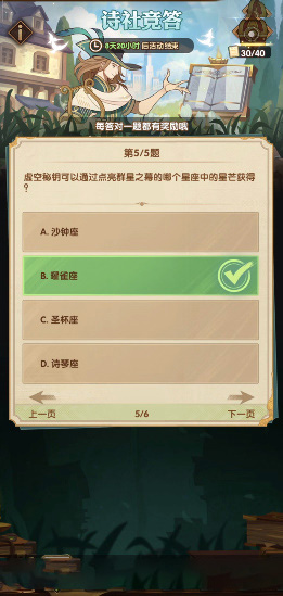《劍與遠(yuǎn)征》詩社競答第六天題目答案分享