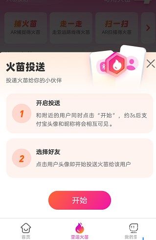 支付寶亞運(yùn)火苗獲取方法介紹