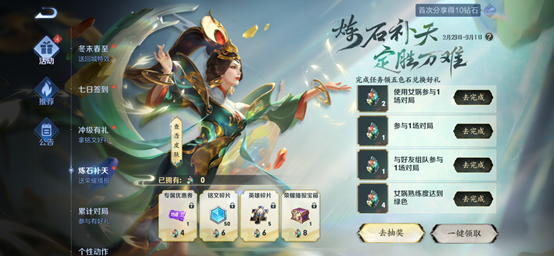 《王者榮耀》女?huà)z補(bǔ)天150點(diǎn)券優(yōu)惠卡獲取方法