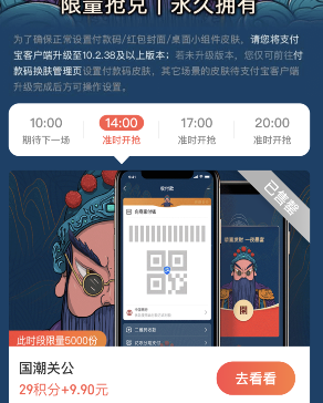 支付寶國(guó)潮關(guān)公皮膚兌換位置介紹