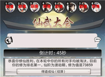 《混搭修仙》獲勝方法介紹