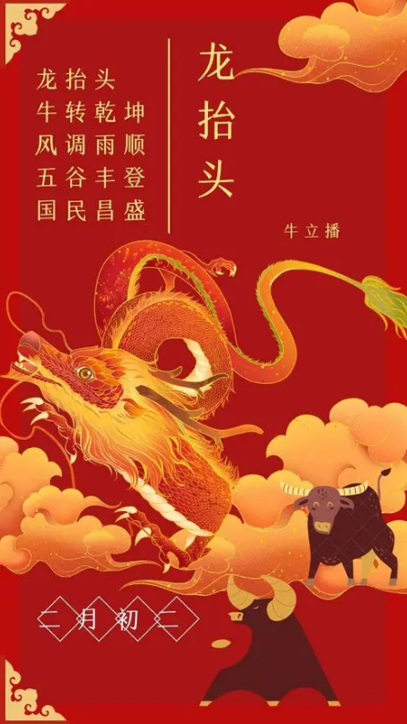 2022年二月二龍?zhí)ь^手機(jī)壁紙分享