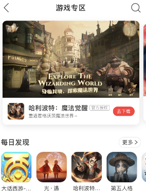 《網(wǎng)易云音樂(lè)》游戲?qū)^(qū)位置介紹