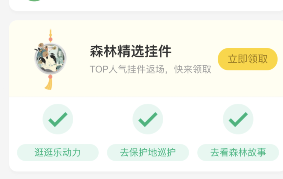 支付寶森林精選掛件領取方法介紹