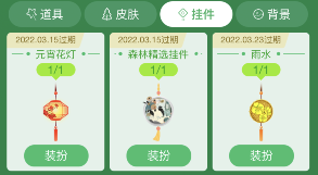 支付寶森林精選掛件領取方法介紹