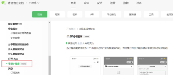微信正在測試半屏小程序避免來回切換方法