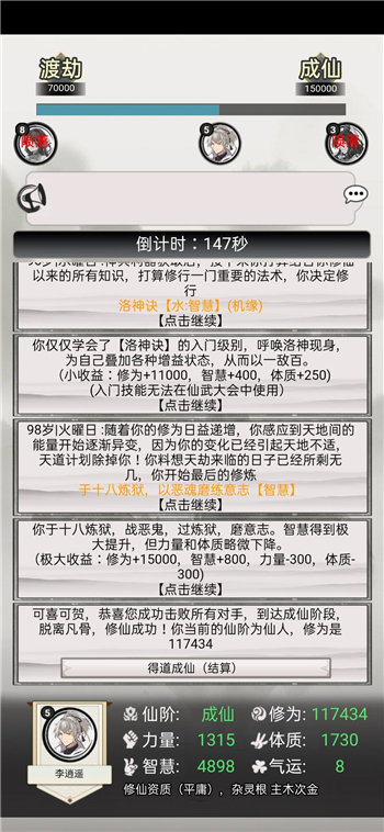 《混搭修仙》渡劫裂縫問(wèn)題選擇推薦