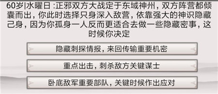 《混搭修仙》深入敵營事件選擇推薦