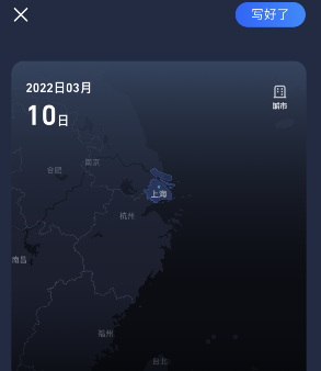高德地圖足跡隨筆功能設(shè)置方法
