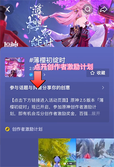 《原神》2022創(chuàng)作者激勵(lì)計(jì)劃獎(jiǎng)勵(lì)獲取方法