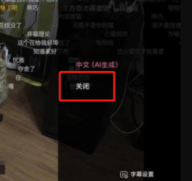 嗶哩嗶哩ai字幕開(kāi)啟方法