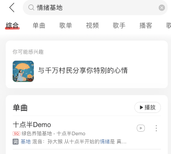 網(wǎng)易云音樂(lè)云村情緒基地發(fā)布動(dòng)態(tài)方法