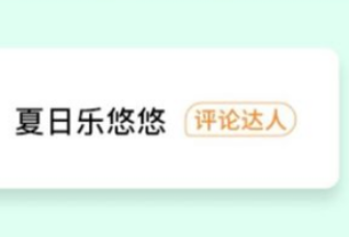 QQ音樂如何申請(qǐng)?jiān)u論達(dá)人