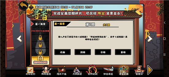 《無悔華夏》尋音之旅答題第一篇章答案分享
