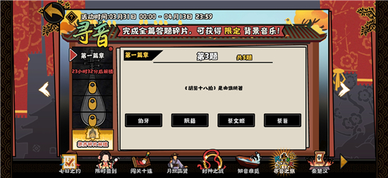 《無悔華夏》尋音之旅答題第一篇章答案分享