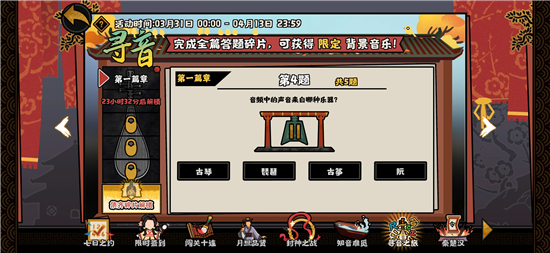 《無悔華夏》尋音之旅答題第一篇章答案分享