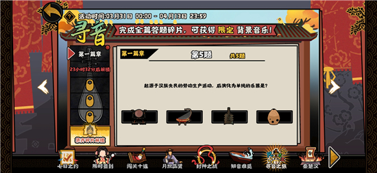 《無悔華夏》尋音之旅答題第一篇章答案分享