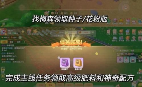 《摩爾莊園手游》植物變異活動(dòng)授粉方法