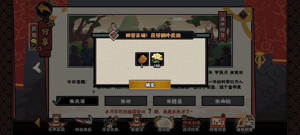 《無(wú)悔華夏》4月7日漁樵問(wèn)答答案分享